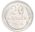 Монета 20 копеек 1929 года (Артикул: K7-6377) — Фото №1