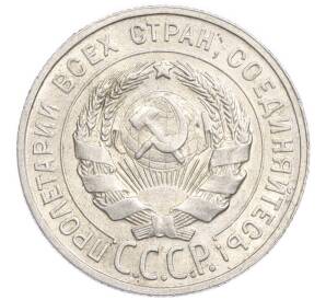 20 копеек 1929 года