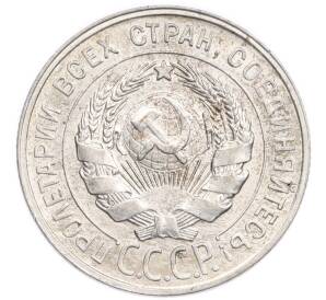 20 копеек 1929 года