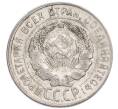 Монета 20 копеек 1930 года (Артикул: K7-6380) — Фото №2