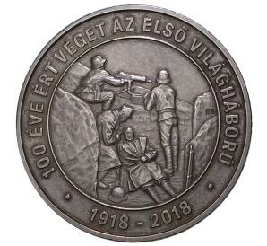 2000 форинтов 2018 года Венгрия «100 лет со дня окончания Первой Мировой войны» — Фото №1