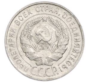 20 копеек 1930 года