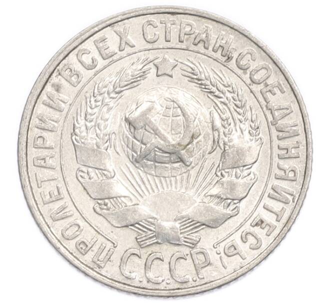 Монета 15 копеек 1928 года (Артикул: K7-6393) — Фото №2