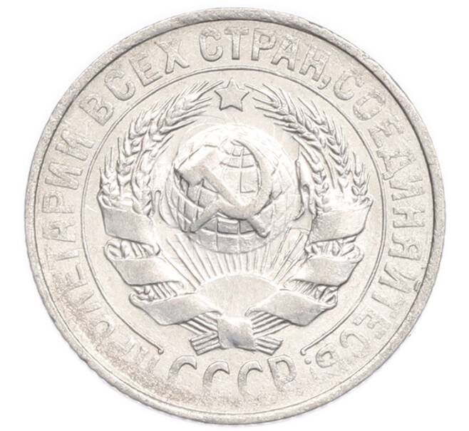 Монета 15 копеек 1928 года (Артикул: K7-6394) — Фото №2