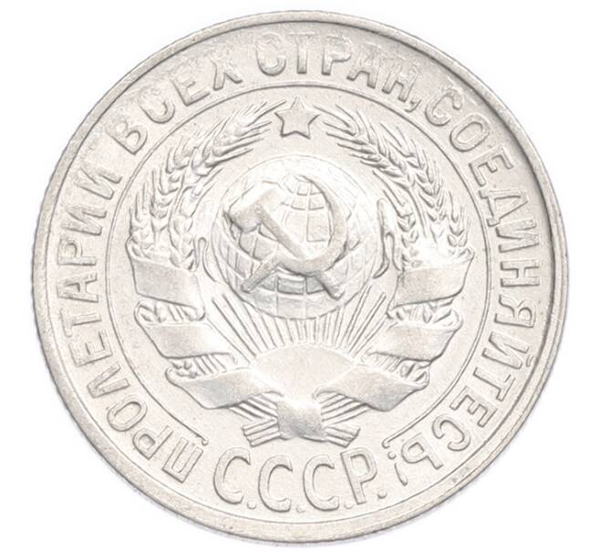 Монета 15 копеек 1929 года (Артикул: K7-6396) — Фото №2