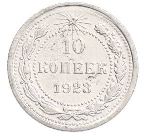 10 копеек 1923 года — Фото №1