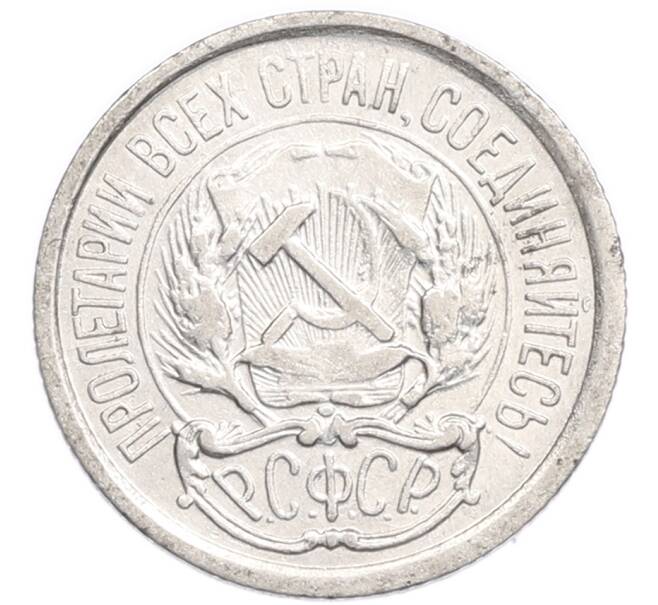Монета 10 копеек 1923 года (Артикул: K7-6400) — Фото №2