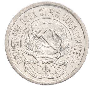 10 копеек 1923 года — Фото №2