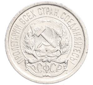 10 копеек 1923 года — Фото №2