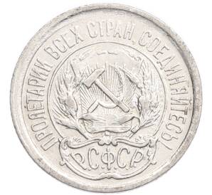 10 копеек 1923 года — Фото №2