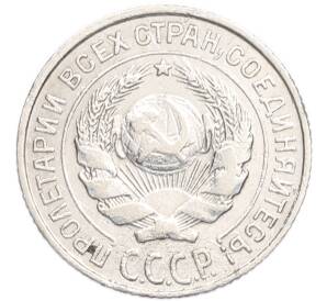 10 копеек 1925 года — Фото №2