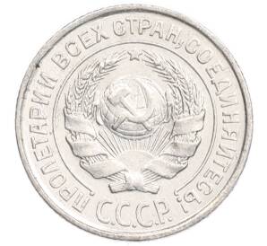 10 копеек 1925 года — Фото №2