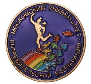 Значок «Московский Университет Потребительской Кооперации» (Фиолетовая эмаль)
