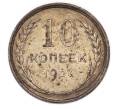 Монета 10 копеек 1927 года (Артикул: K7-6465) — Фото №1