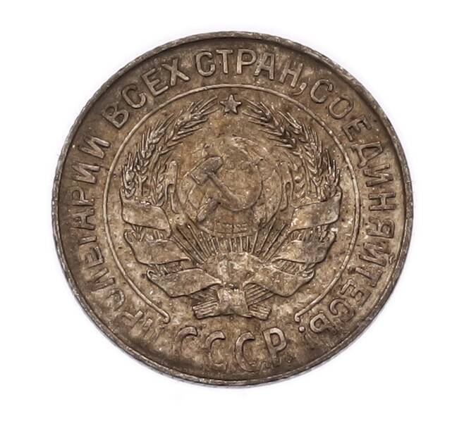 Монета 10 копеек 1927 года (Артикул: K7-6465) — Фото №2