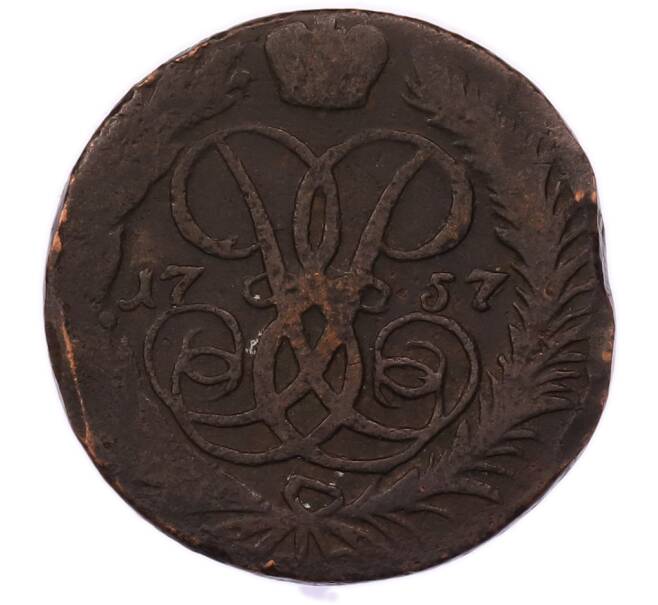 Монета 2 копейки 1757 года (Артикул: K7-6484) — Фото №1