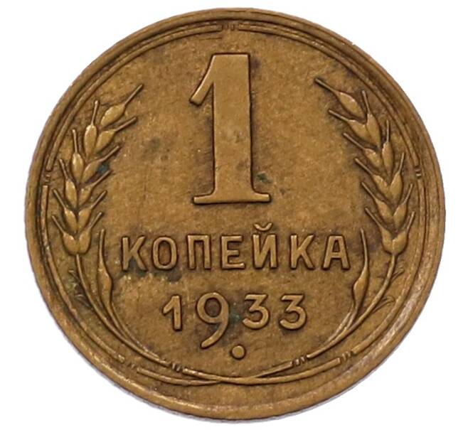 Монета 1 копейка 1933 года (Артикул: K7-6531) — Фото №1