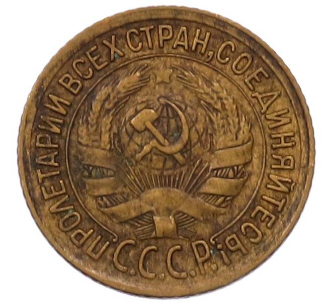 Монета 1 копейка 1933 года (Артикул: K7-6531) — Фото №2