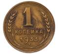 Монета 1 копейка 1933 года (Артикул: K7-6532) — Фото №1