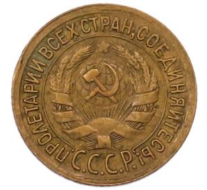1 копейка 1933 года