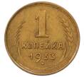 Монета 1 копейка 1933 года (Артикул: K7-6534) — Фото №1