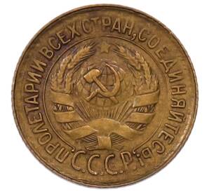 1 копейка 1933 года