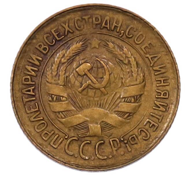 Монета 1 копейка 1933 года (Артикул: K7-6536) — Фото №2