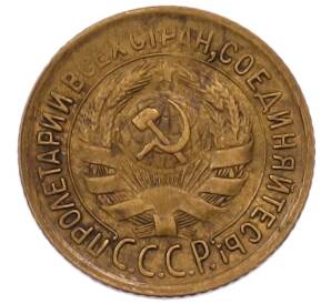 1 копейка 1933 года