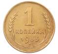 Монета 1 копейка 1933 года (Артикул: K7-6539) — Фото №1