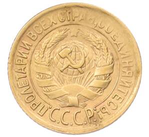 1 копейка 1933 года