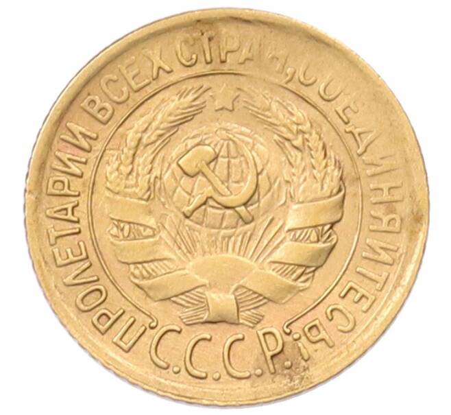 Монета 1 копейка 1933 года (Артикул: K7-6540) — Фото №2