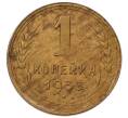 Монета 1 копейка 1933 года (Артикул: K7-6541) — Фото №1