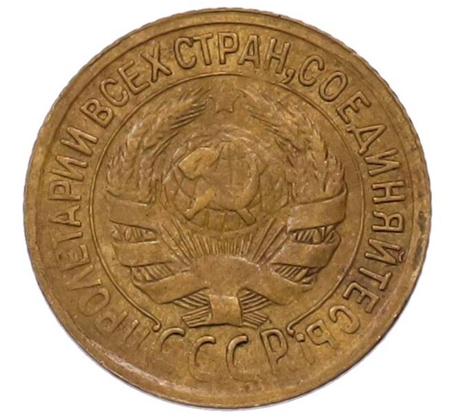 Монета 1 копейка 1933 года (Артикул: K7-6541) — Фото №2