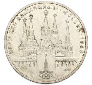 1 рубль 1978 года «XXII летние Олимпийские Игры 1980 в Москве (Олимпиада-80) — Кремль» С ошибкой (на циферблате VI вместо IV) — Фото №1