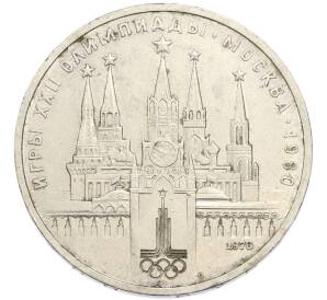 1 рубль 1978 года «XXII летние Олимпийские Игры 1980 в Москве (Олимпиада-80) — Кремль» С ошибкой (на циферблате VI вместо IV) — Фото №1