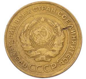 5 копеек 1930 года