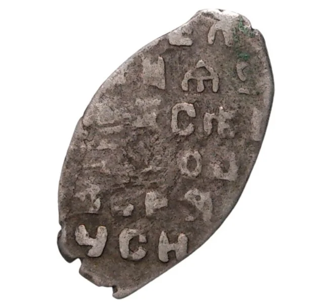 Монета Копейка Алексей Михайлович (Москва) (Артикул M1-34115)