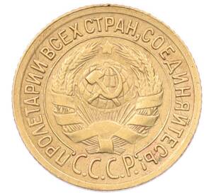 1 копейка 1933 года