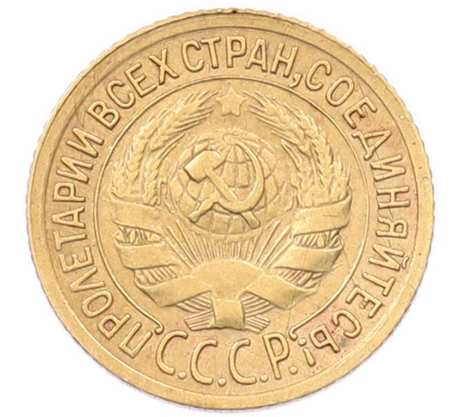 Монета 1 копейка 1933 года (Артикул: K7-6648) — Фото №2