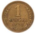 Монета 1 копейка 1933 года (Артикул: K7-6650) — Фото №1