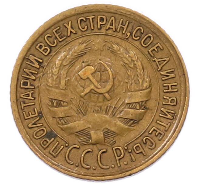 Монета 1 копейка 1933 года (Артикул: K7-6650) — Фото №2