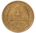 Монета 1 копейка 1933 года (Артикул: K7-6652) — Фото №1