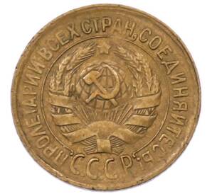 1 копейка 1933 года