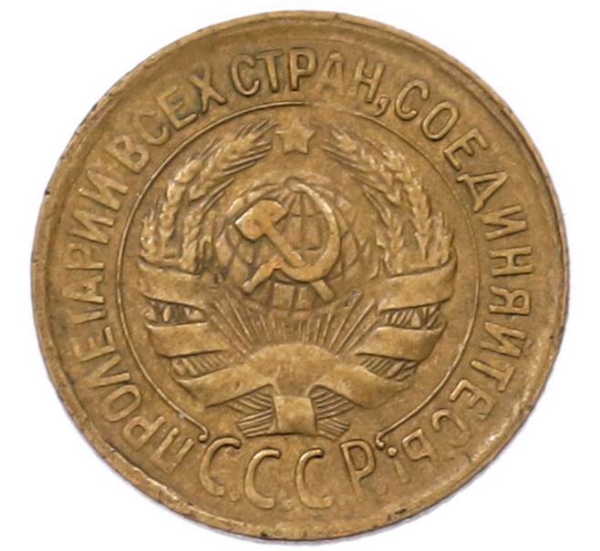 Монета 1 копейка 1933 года (Артикул: K7-6652) — Фото №2