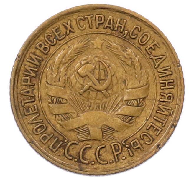 Монета 1 копейка 1933 года (Артикул: K7-6653) — Фото №2