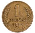 Монета 1 копейка 1933 года (Артикул: K7-6654) — Фото №1