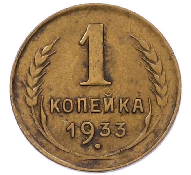 Монета 1 копейка 1933 года (Артикул: K7-6655) — Фото №1