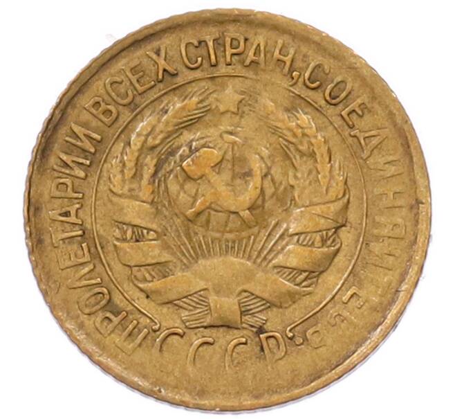 Монета 1 копейка 1933 года (Артикул: K7-6656) — Фото №2