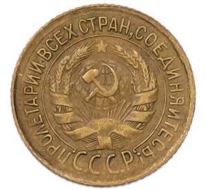 1 копейка 1933 года — Фото №2