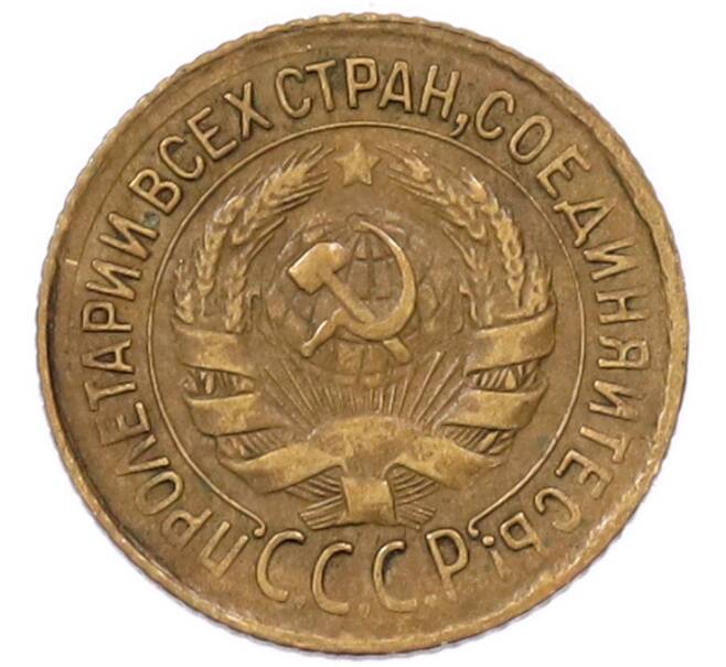 Монета 1 копейка 1933 года (Артикул: K7-6657) — Фото №2